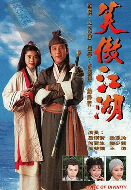 笑傲江湖1996