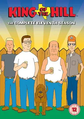 乡巴佬希尔一家的幸福生活 第十一季 King of the Hill Season 11