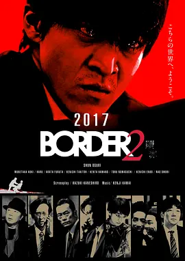 BORDER赎罪