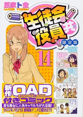 妄想学生会2 OAD5